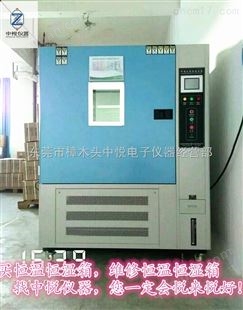 广东800L可程式恒温恒湿试验箱高低温试验箱恒温恒湿试验机哪儿有？