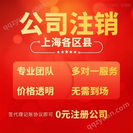 上海公司清稅注销税务完税证明股权变更