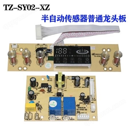 茶吧机线路板电路板控制板电源板电脑板SY02触摸按键通用家用主板