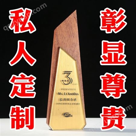 艺创奖牌实木水晶奖杯定做个性优质单位年会颁奖荣誉
