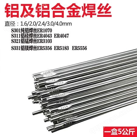 ER5556铝镁合金焊丝
